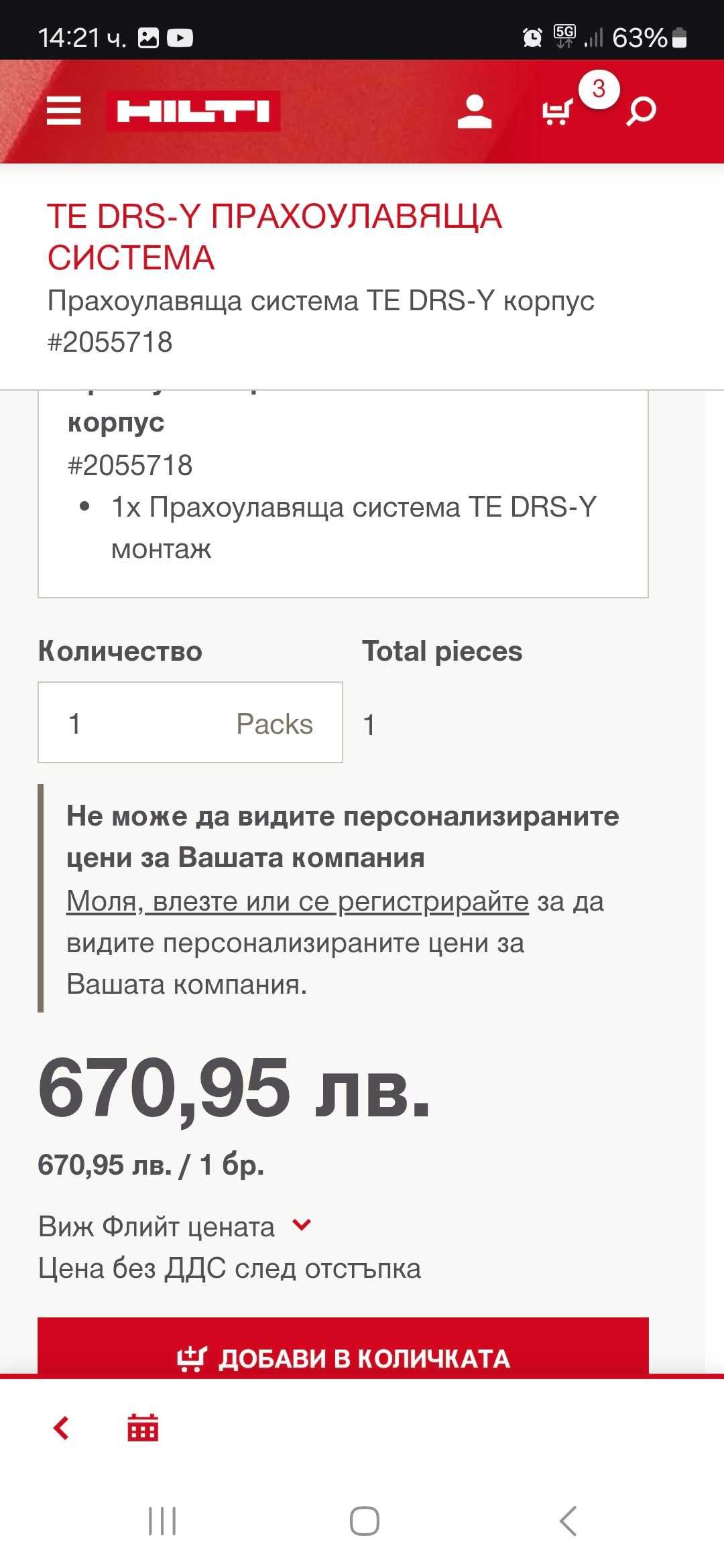 TE DRS-Y и  TE DRS-B прахоулавяща система