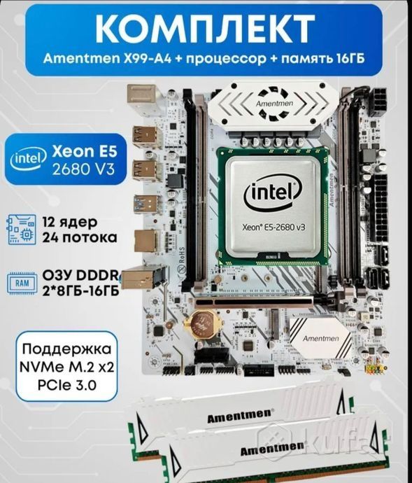 Игровой комплект.Х99 Обмен