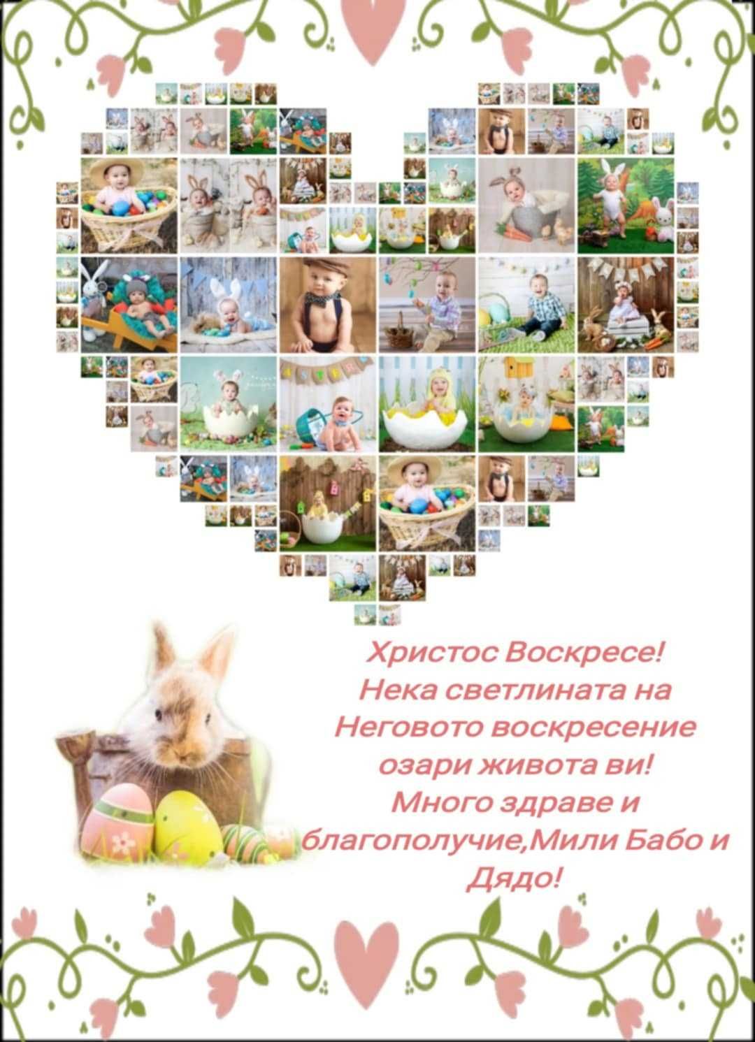 Колаж за подарък