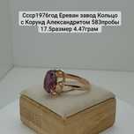 Ссср1976год Ереван завод Кольцо с Корундом Александритом 583пробы