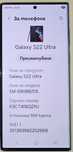 Galaxy S22 Ultra 5G 8/128GB Отличен