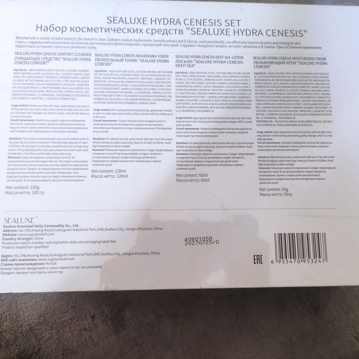 sealuxe hydra cenesis набор косметических средств