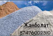 Песок, щебень, тас, отсев, глина, құм,керамзит тбһ