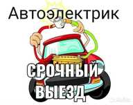 12V 24V  Автоэлектрик
