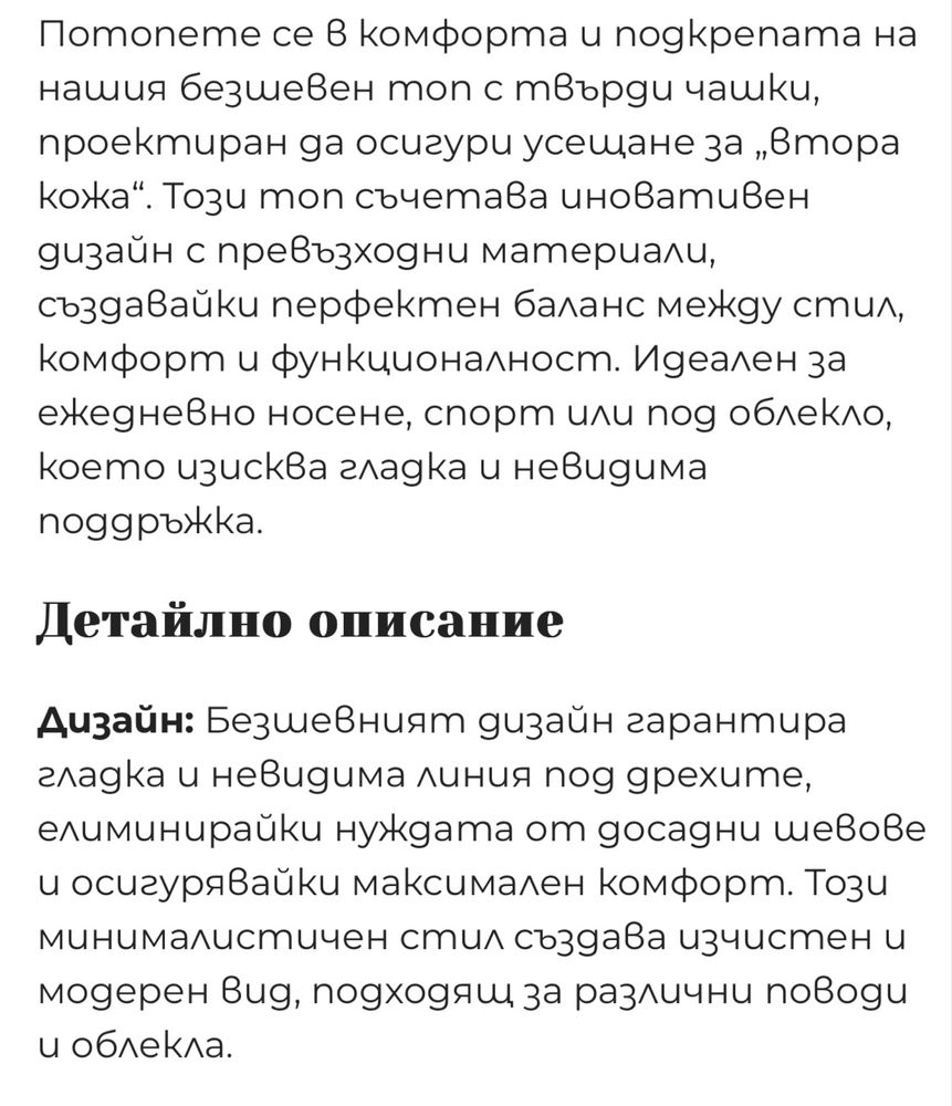 Безшевен топ LBD