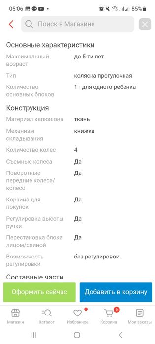 Коляска прогулочная