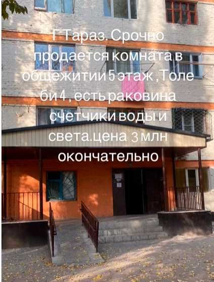 Продам 1 комнатную квартиру Толе би 4