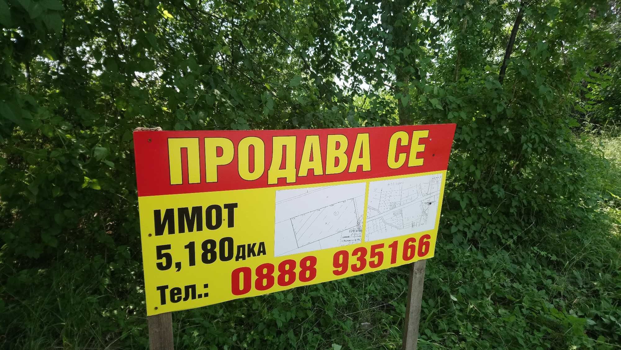 Продавам парцел 5188м2 до Севлиево с лице на главен път София -Варна