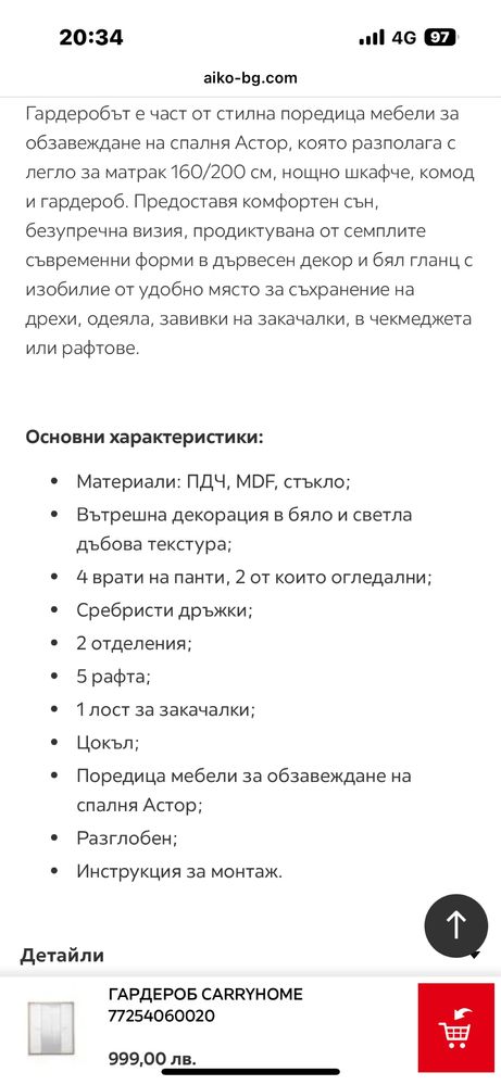 Спалня - гардероб, легло и скрин - в отлично състояние