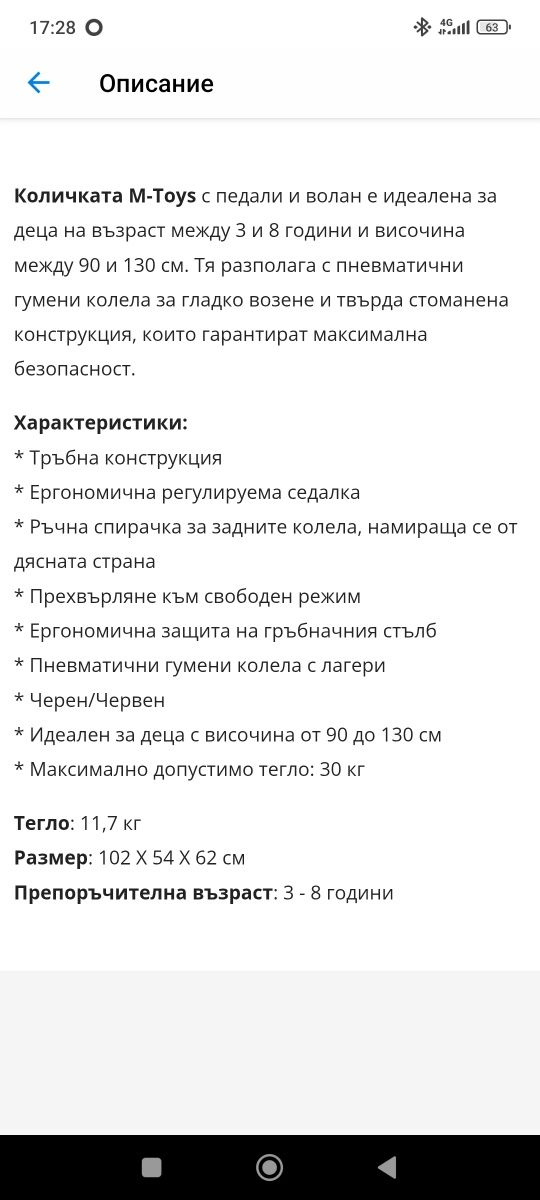 Количка М Toys с педали и волан