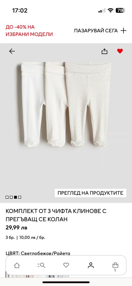 Комплект бодита и ританки 1-2м и 2-4м НМ