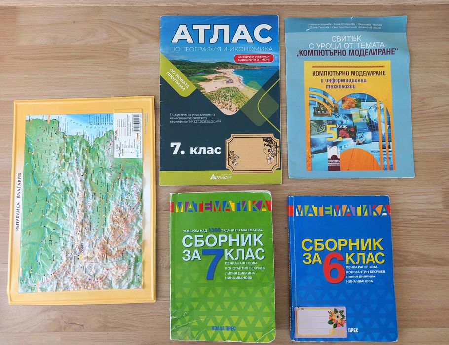 Сборници и учебни помагала 5,6,7