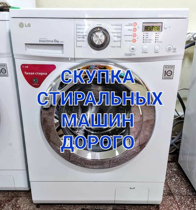 Стиральная машинка