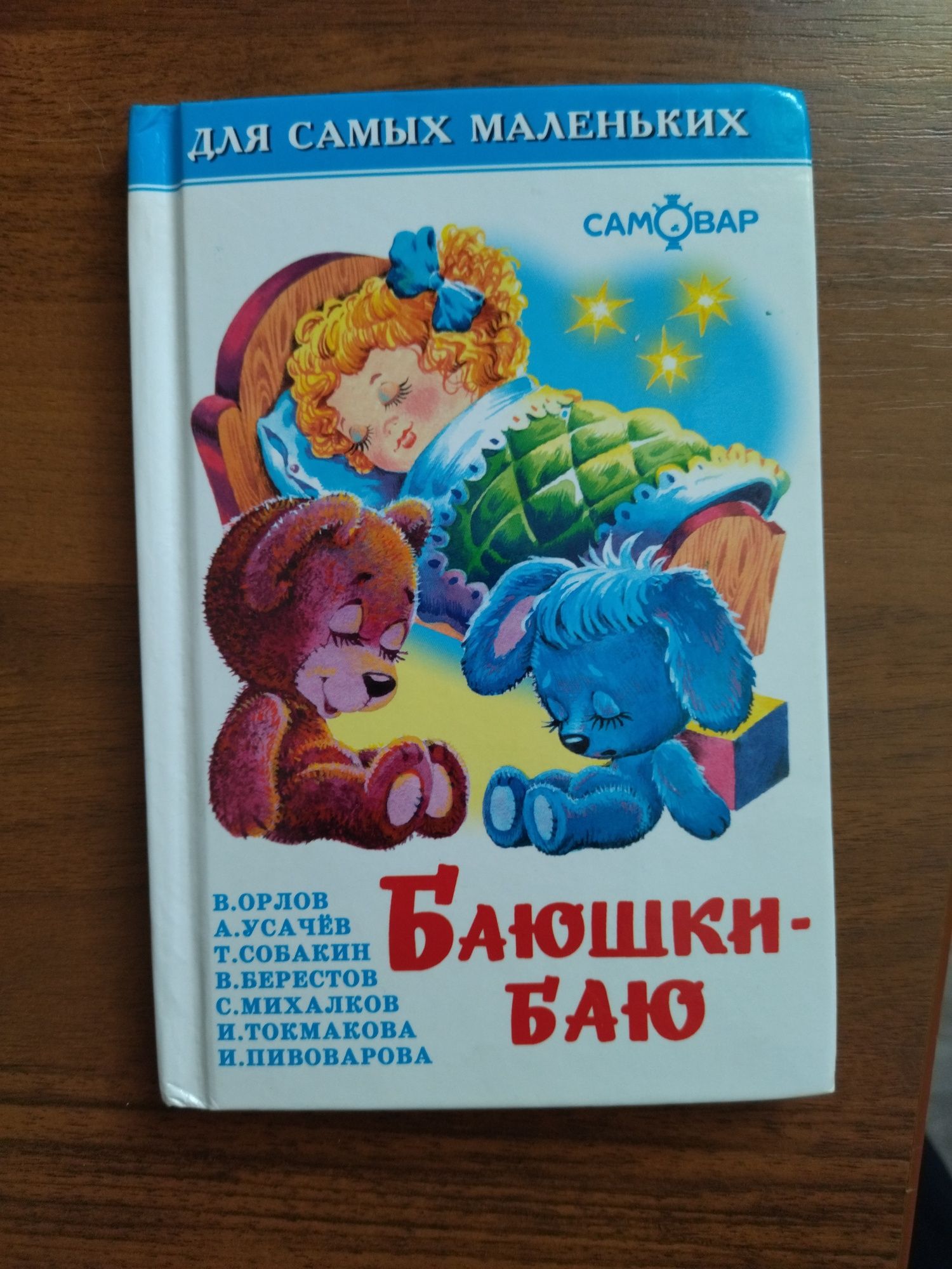 Книга для маленьких детей.