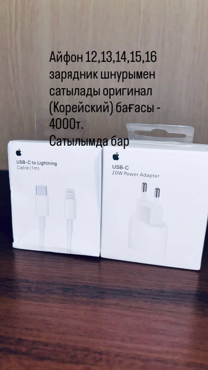 Зарядник Айфонға новый