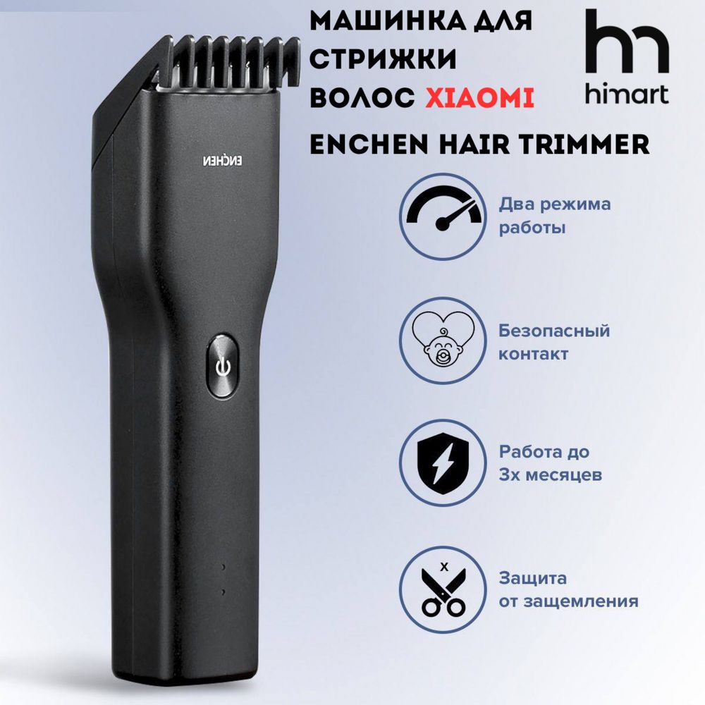 Машинка для стрижки волос Xiaomi Enchen Hair Trimmer