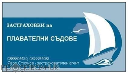 Застраховки по телефона. Вкл. вечер, в събота, неделя и по празници.