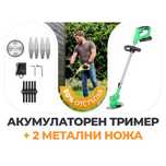 Немски Акумулаторен Тример WerkBull 36V 8A 2бр батерии + 9 подаръка