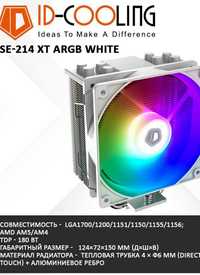 Se 214 xt ARGB WHITE