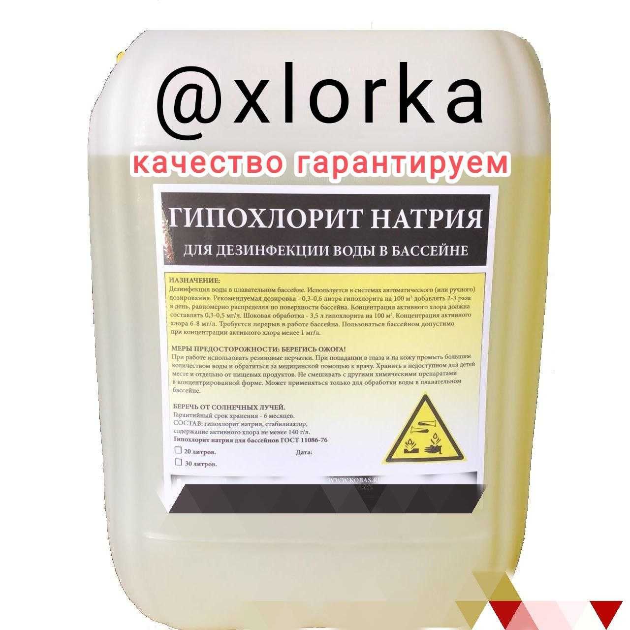 Жидкая Хлорка (гипохлорит натрия 12-14,5%) продаем