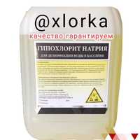 Жидкая Хлорка (гипохлорит натрия 12-14,5%) продаем