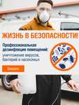 Дезинфекция Уничтожение клопов крыс комаров тараканов клещей муравьев