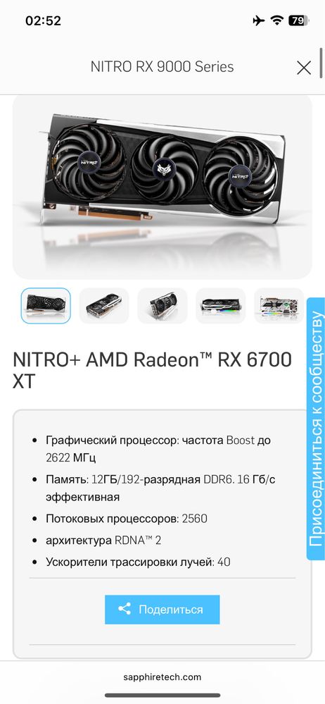 NITRO+ AMD Radeon™ RX 6700 XT