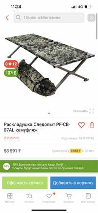 Продам раскладушку