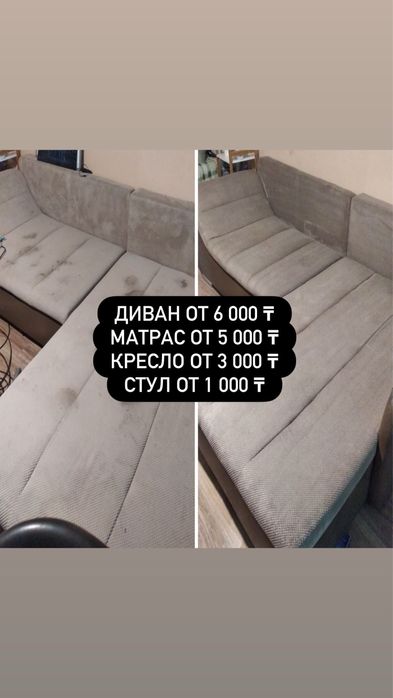 Химчистка мягкой мебели с выездом быстро и качественно, г.Астана