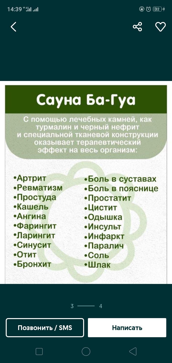 Багуа сауна хит товар