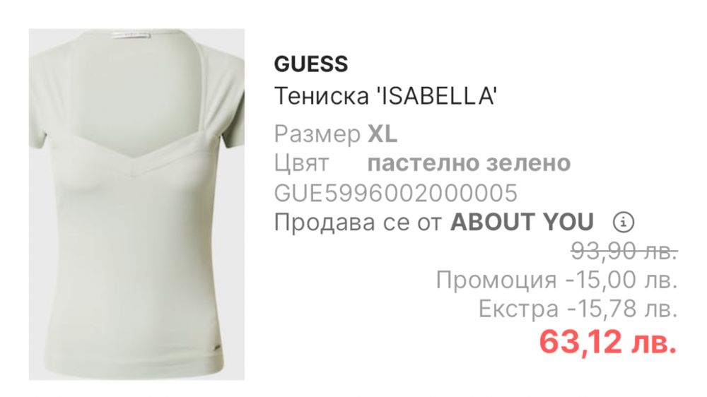 Дамска тениска Guess ISABELLA