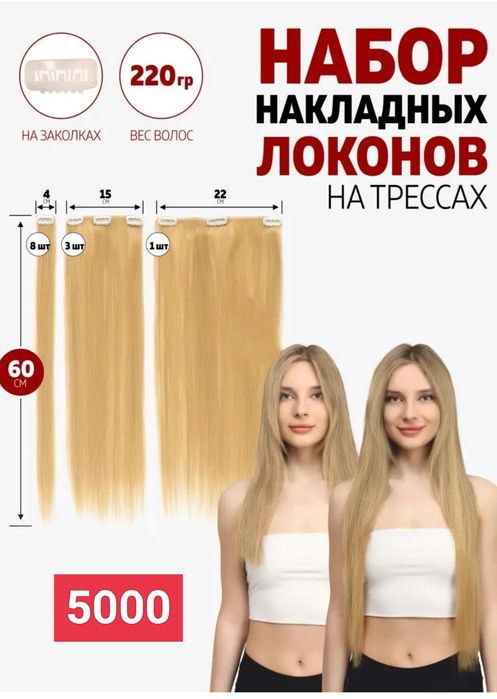 Продам волосы на трессах накладные локоны на трессах