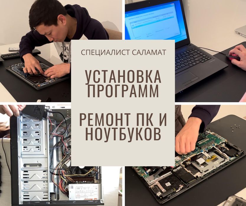 Ремонт компьютеров ноутбуки Программист Windows