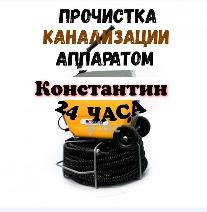 Услуги Сантехника Прочистка канализации в атырау 24/7
