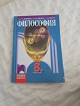 Философия 8 клас