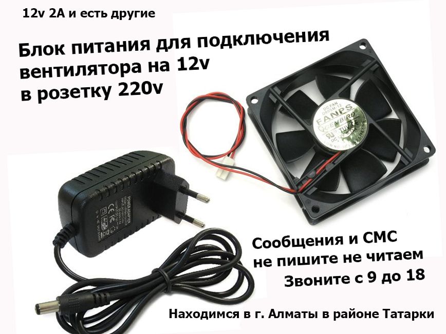 для подключения вентиляторов 12 вольт в розетку 220v БЛОКИ ПИТАНИЯ