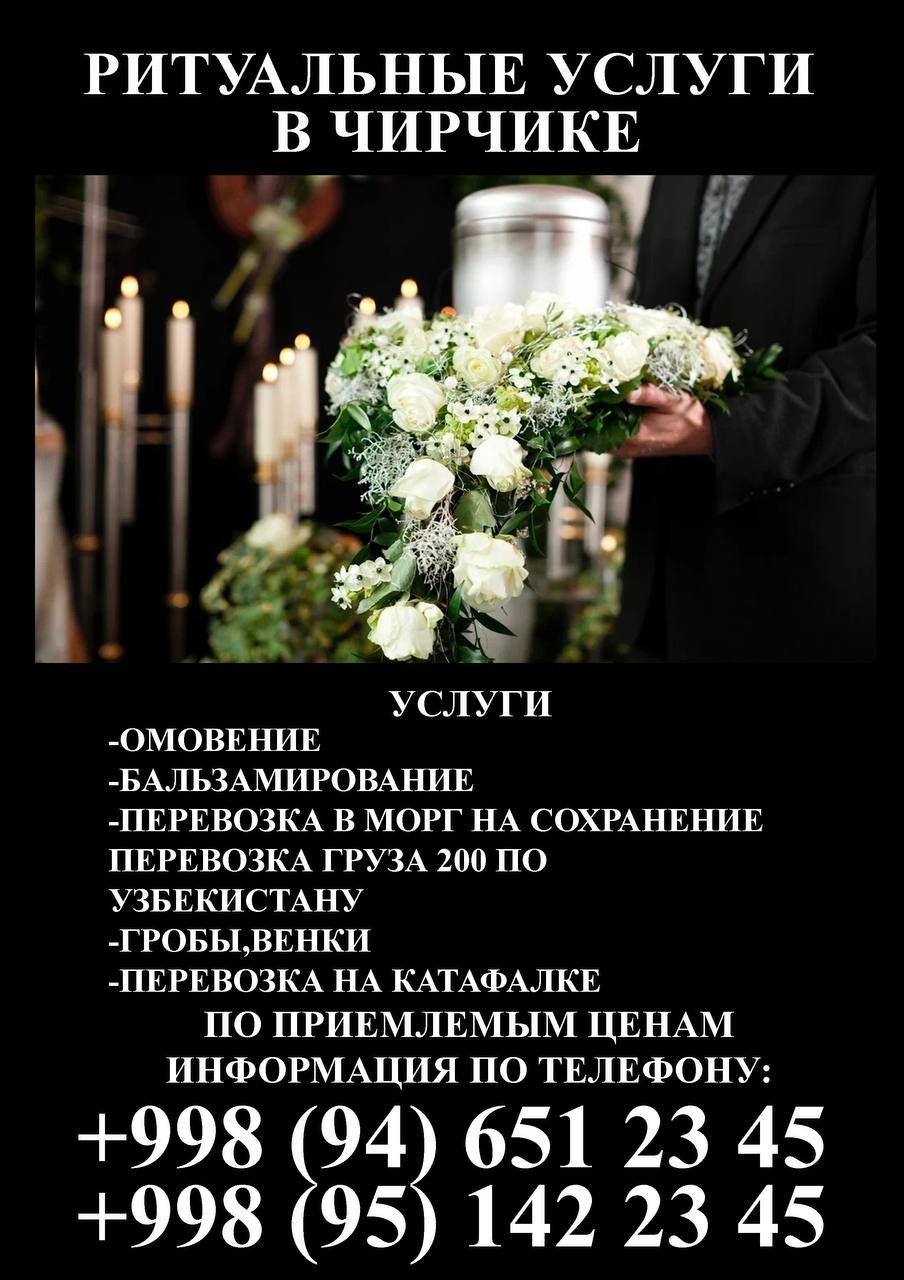 Ритуальные услуги. Организация похорон.
