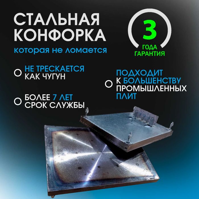 Конфорка электрическая Стальная 3 Года Гарантии
