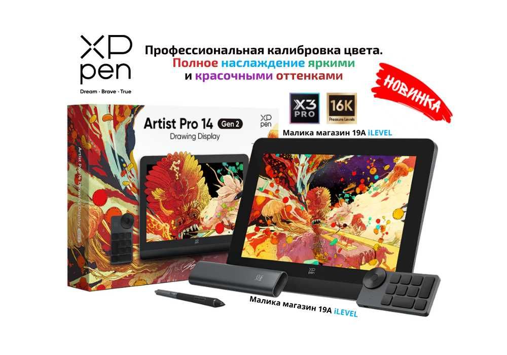 Новинка! Графический планшет с экраном Xp-Pen Artist Pro 14 (2nd Gen)