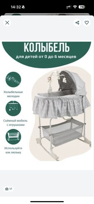 Люлька-колыбель