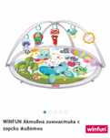Активна гимнастика winfun, подарък нова подложка за корито