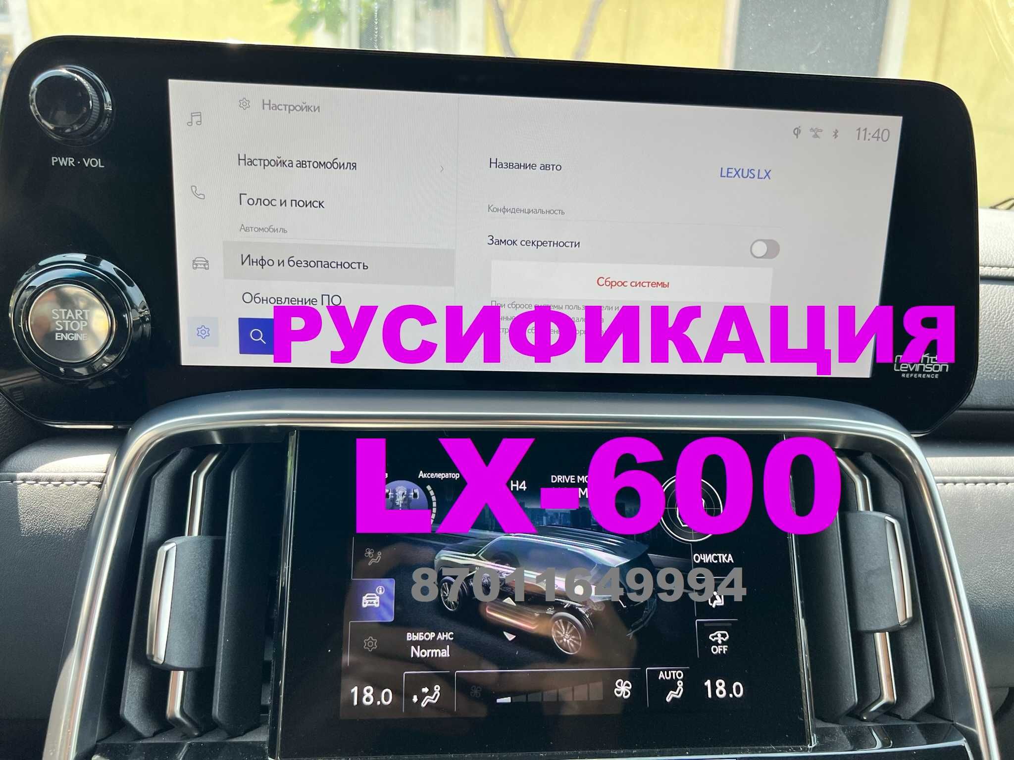 Русификация LX600