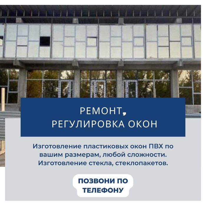 Ремонт окон на заказ Пластиковые окна ПВХ метал для дома и квартиры