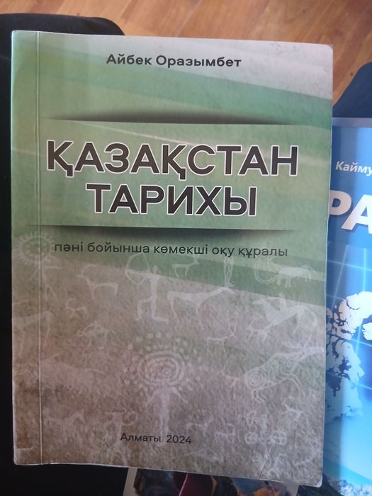 Қазақстан тарихы кітап