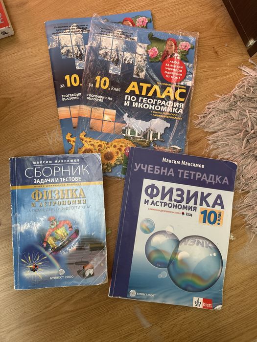 Учебници за 10 клас