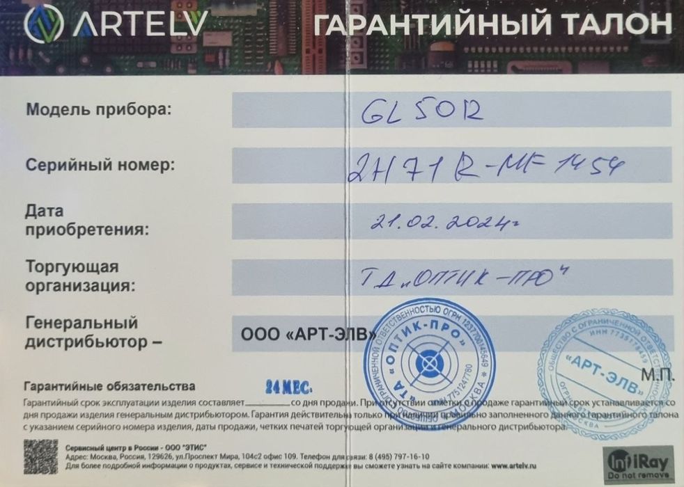 Теплавизор. Iray  GL50R  сотилади