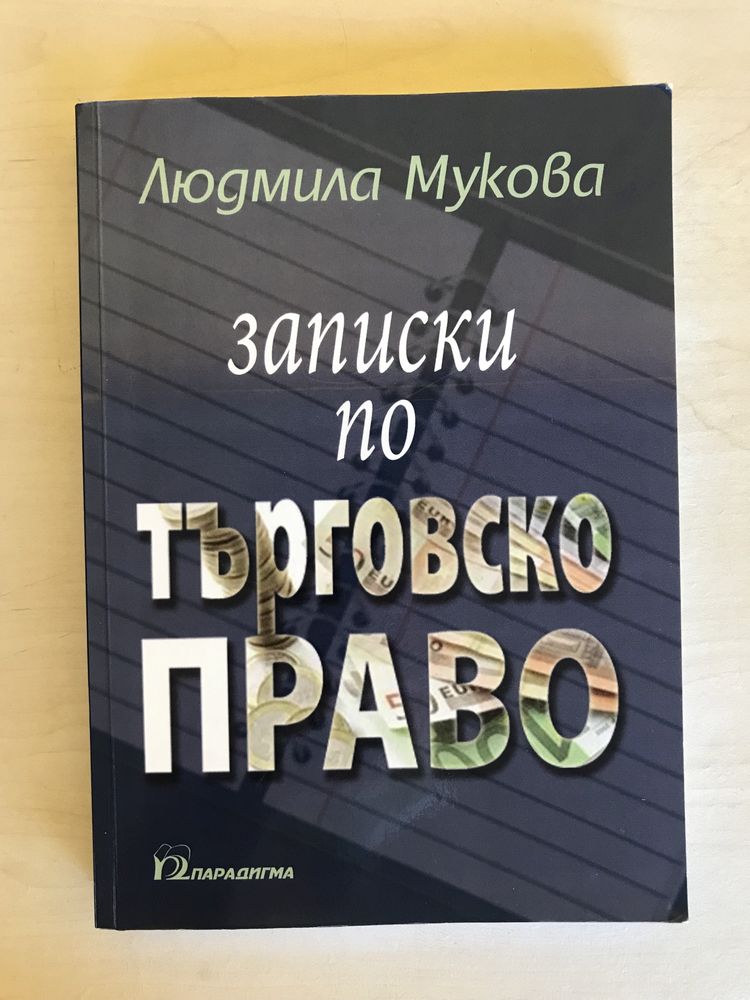 Учебници за бакалавърска програма “Бизнес администрация” - МВБУ
