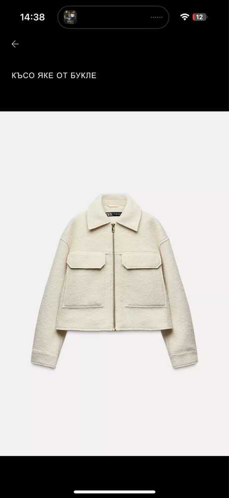 Дамско пролетно якенце, Zara