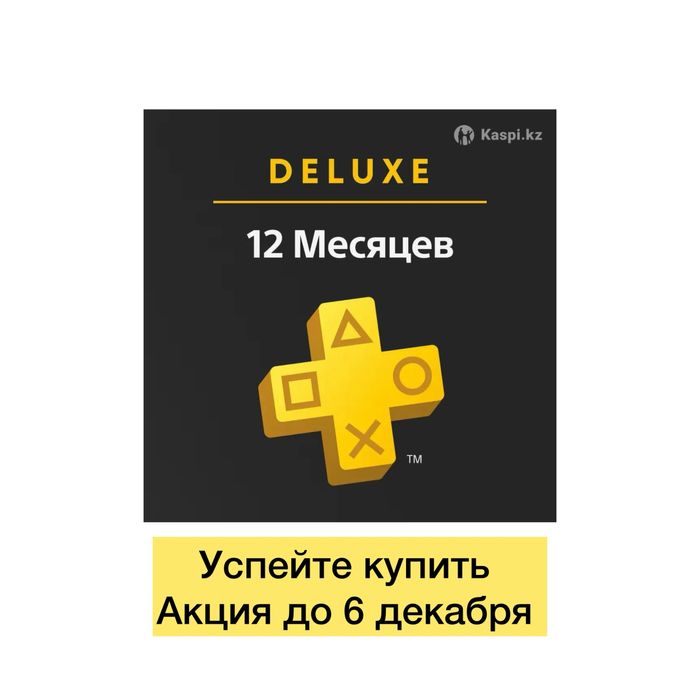 Ps Plus Deluxe Ukraine подписки игры