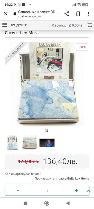 Луксозен 3D спален комплект Leo Messi